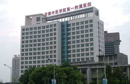 Anhui Hospital of traditional Chinese Medicine